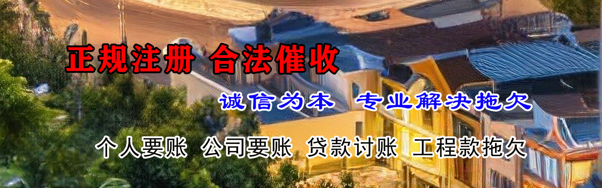 建德追债公司